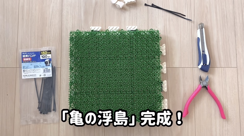 亀の浮島を自作 ダイソーのワンコイン価格で作る方法 21年版 まゆみん解説 亀の飼育 大辞典道場 マニアーナ まにあ道 趣味と遊びを極めるサイト